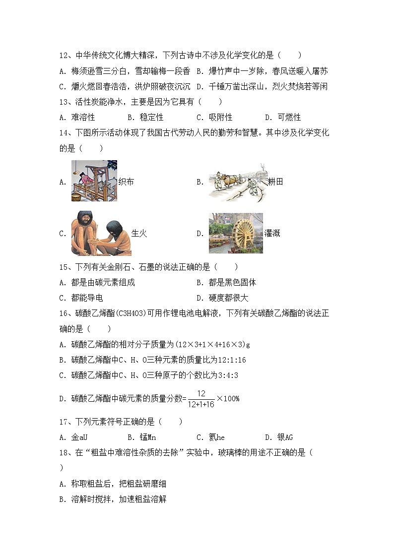 鲁教版八年级化学(上册)期中综合试题及答案第3页