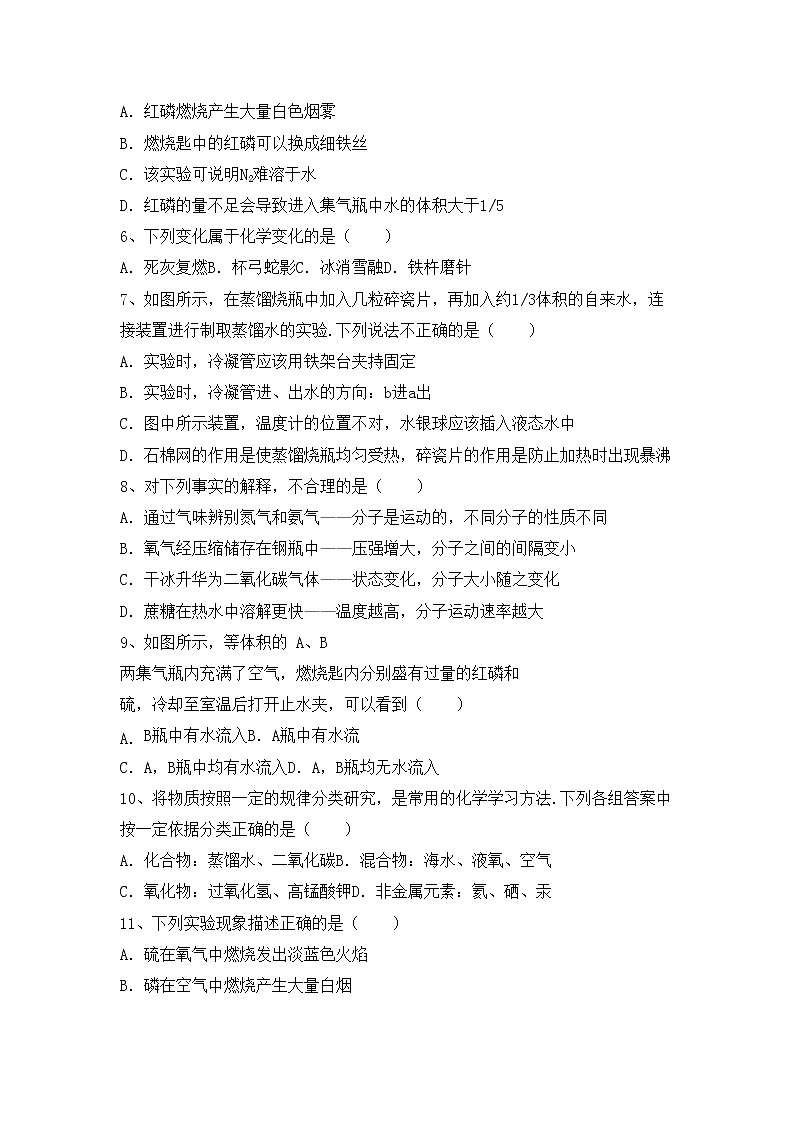 鲁教版八年级化学(上册)期中综合检测卷及答案第2页