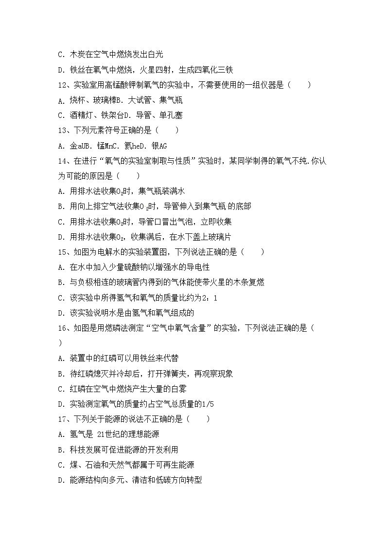 鲁教版八年级化学(上册)期中综合检测卷及答案第3页