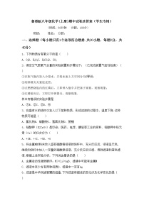 鲁教版八年级化学(上册)期中试卷及答案（学生专用）