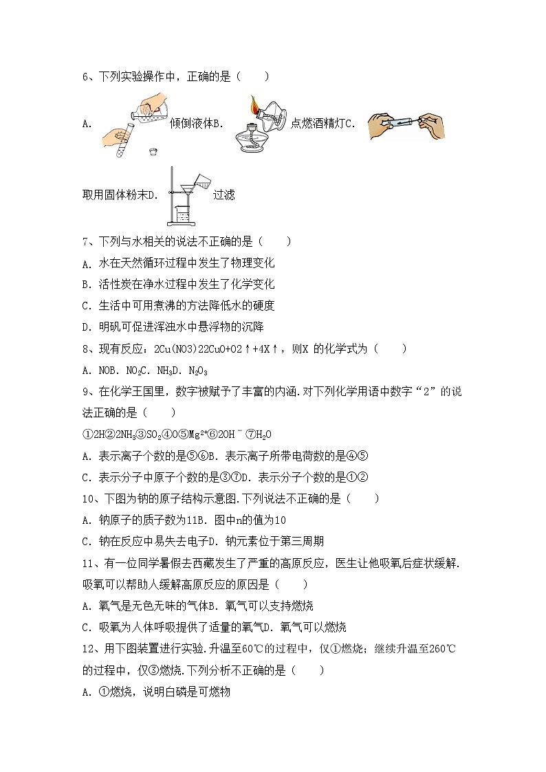 鲁教版八年级化学(上册)期中试卷及答案（汇总）第2页