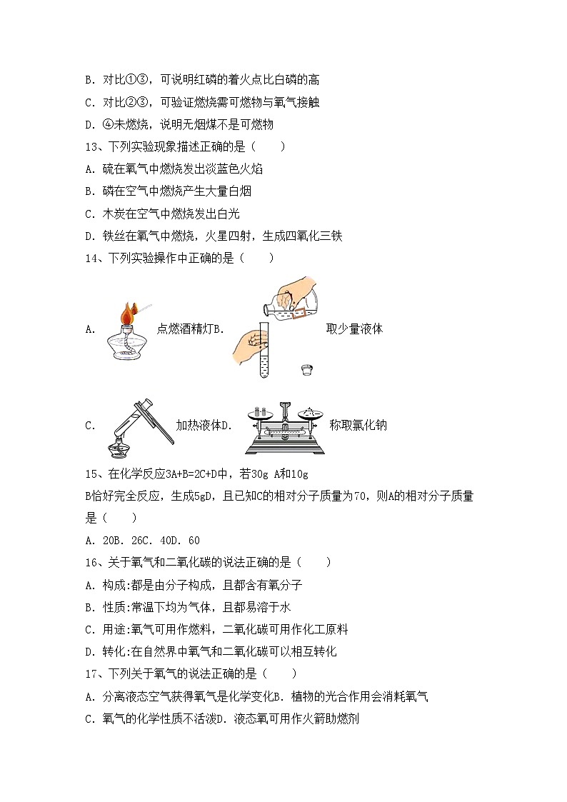 鲁教版八年级化学(上册)期中试卷及答案（汇总）第3页