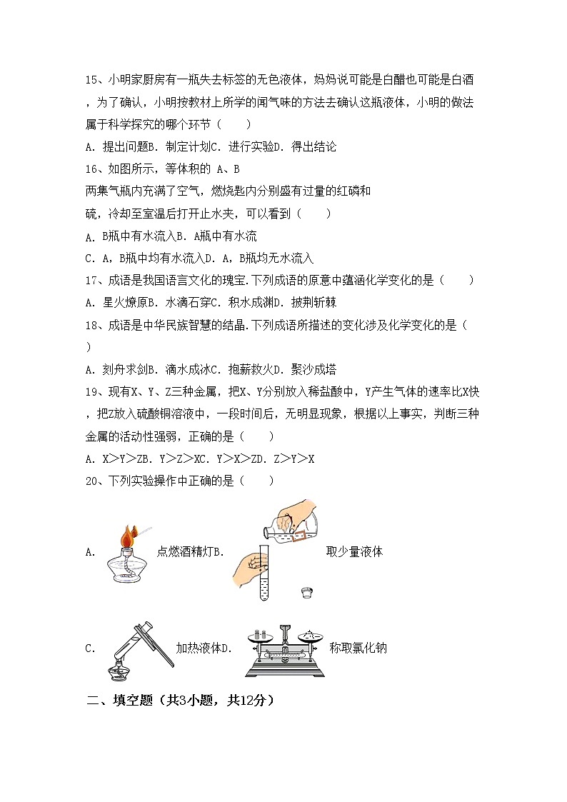 鲁教版八年级化学(上册)期中试卷及答案（全面）第3页