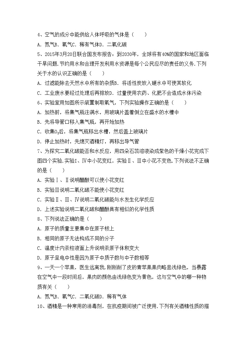 鲁教版八年级化学(上册)期中试题及答案（全面）第2页