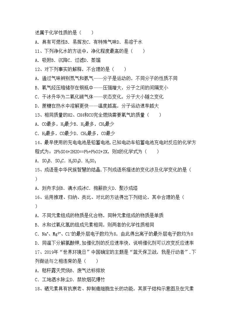 鲁教版八年级化学(上册)期中试题及答案（全面）第3页