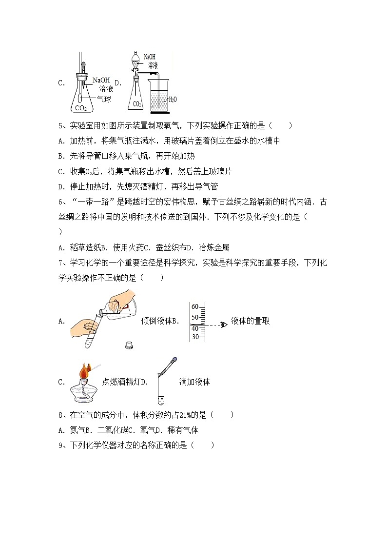 鲁教版八年级化学(上册)期中提升练习卷及答案第2页