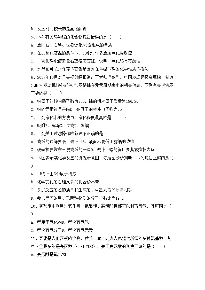 鲁教版八年级化学(上册)期中试卷及答案（审定版）第2页