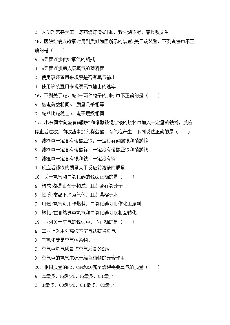 鲁教版八年级化学(上册)期中试卷及答案第3页