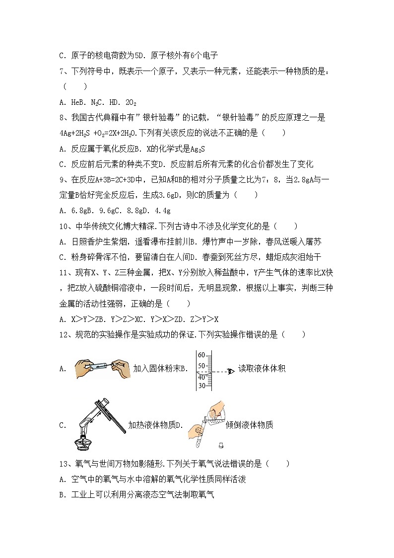 鲁教版八年级化学(上册)期中试卷及答案（新版）第2页
