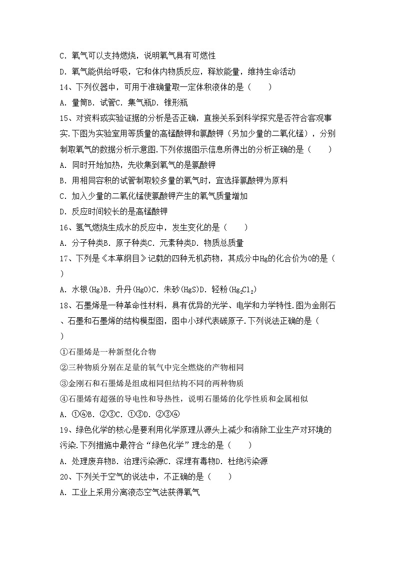 鲁教版八年级化学(上册)期中试卷及答案（新版）第3页