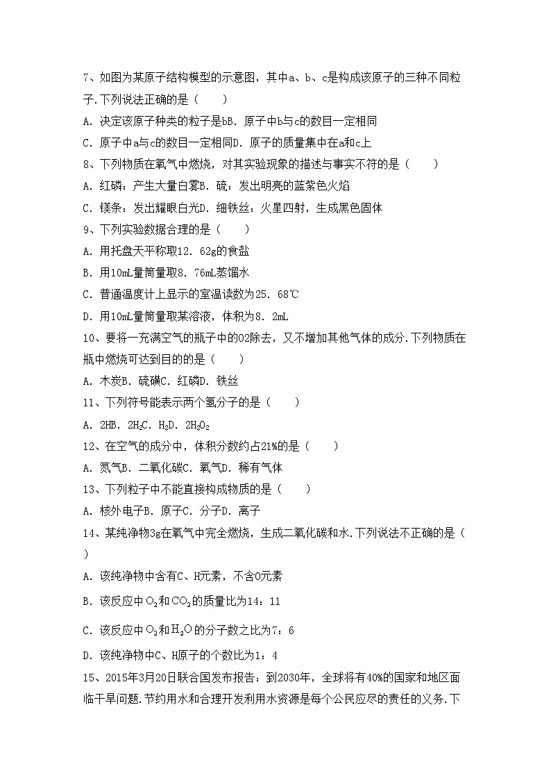 鲁教版八年级化学(上册)期中试卷及答案一第2页