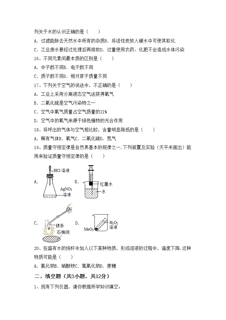 鲁教版八年级化学(上册)期中试卷及答案一第3页