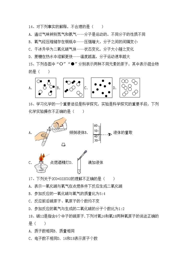 鲁教版八年级化学(上册)期中试卷及答案（汇编）第3页
