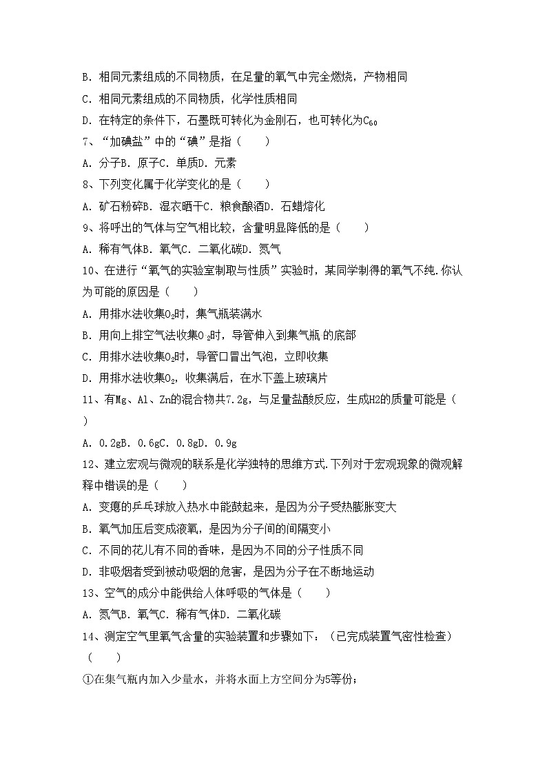 鲁教版八年级化学(上册)期中水平测试题及答案第2页