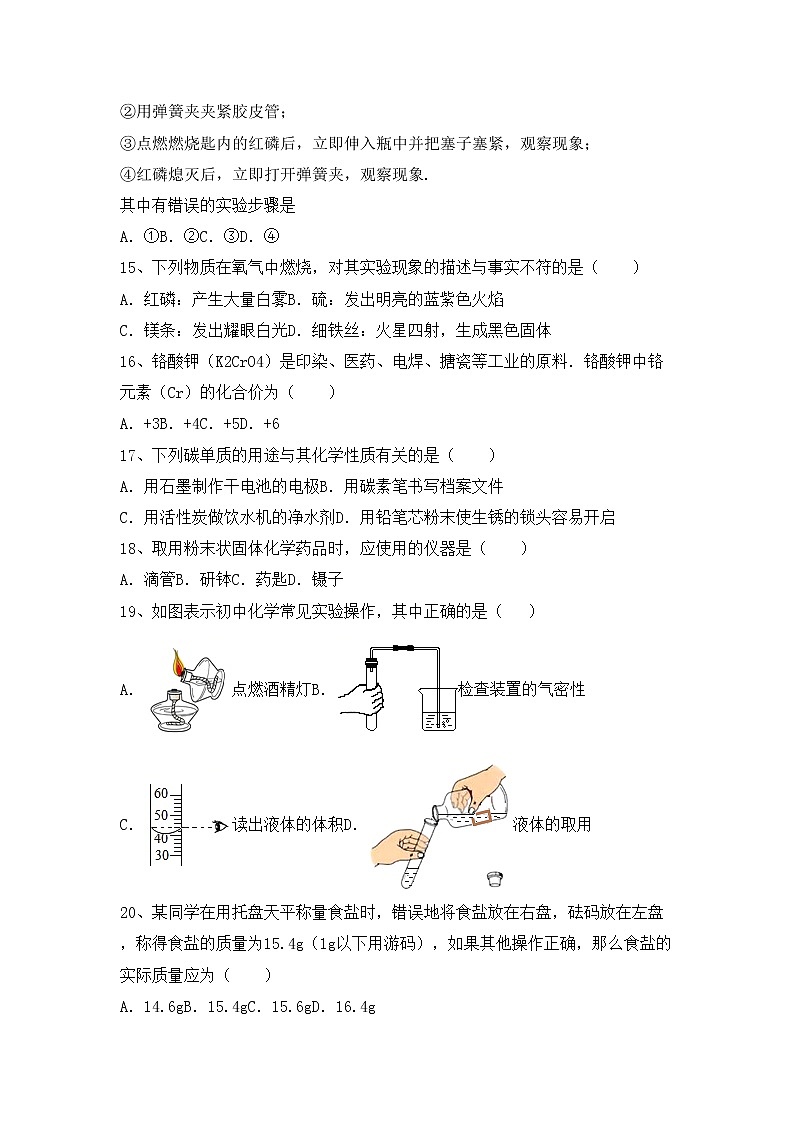 鲁教版八年级化学(上册)期中水平测试题及答案第3页