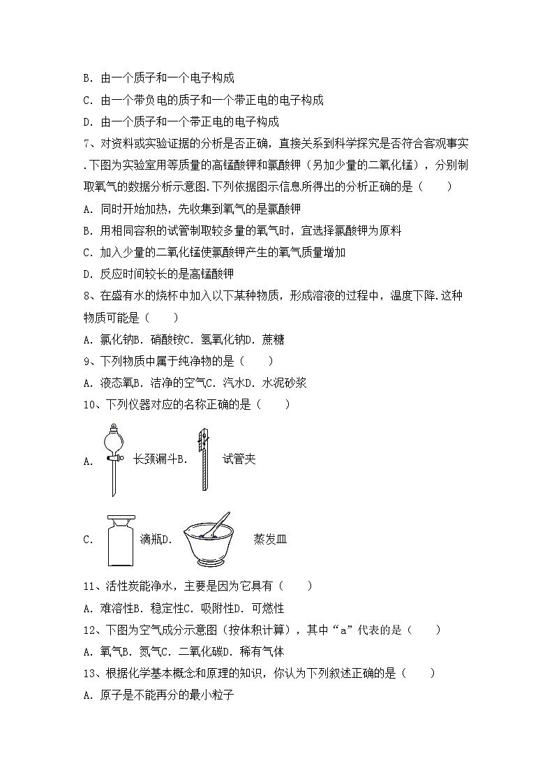 鲁教版八年级化学(上册)期中知识点及答案练习题第2页