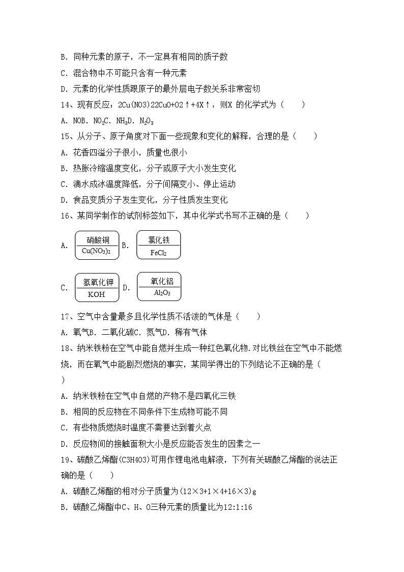 鲁教版八年级化学(上册)期中知识点及答案练习题第3页