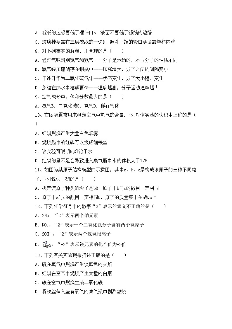 鲁教版八年级化学(上册)期中试题及答案（最新）第2页