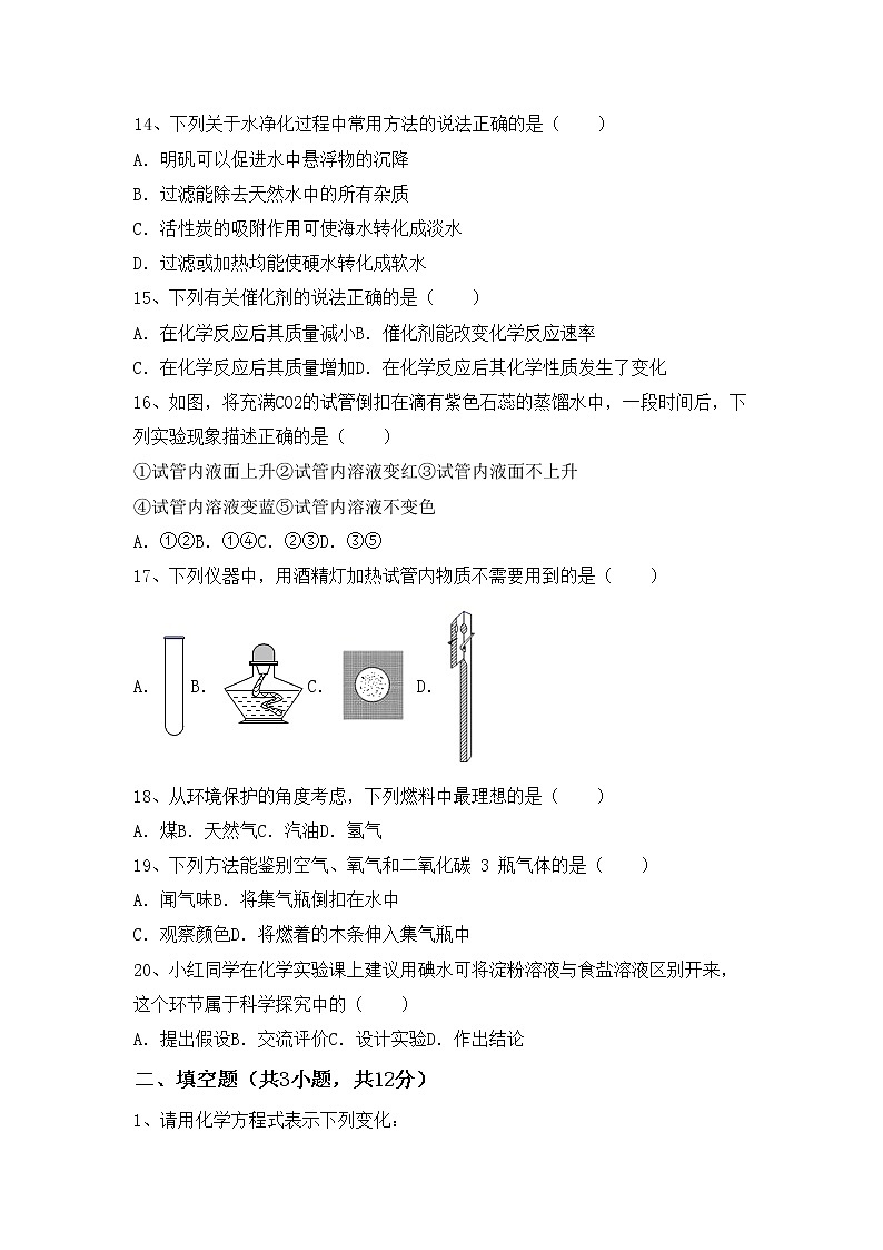 鲁教版八年级化学(上册)期中试题及答案（最新）第3页