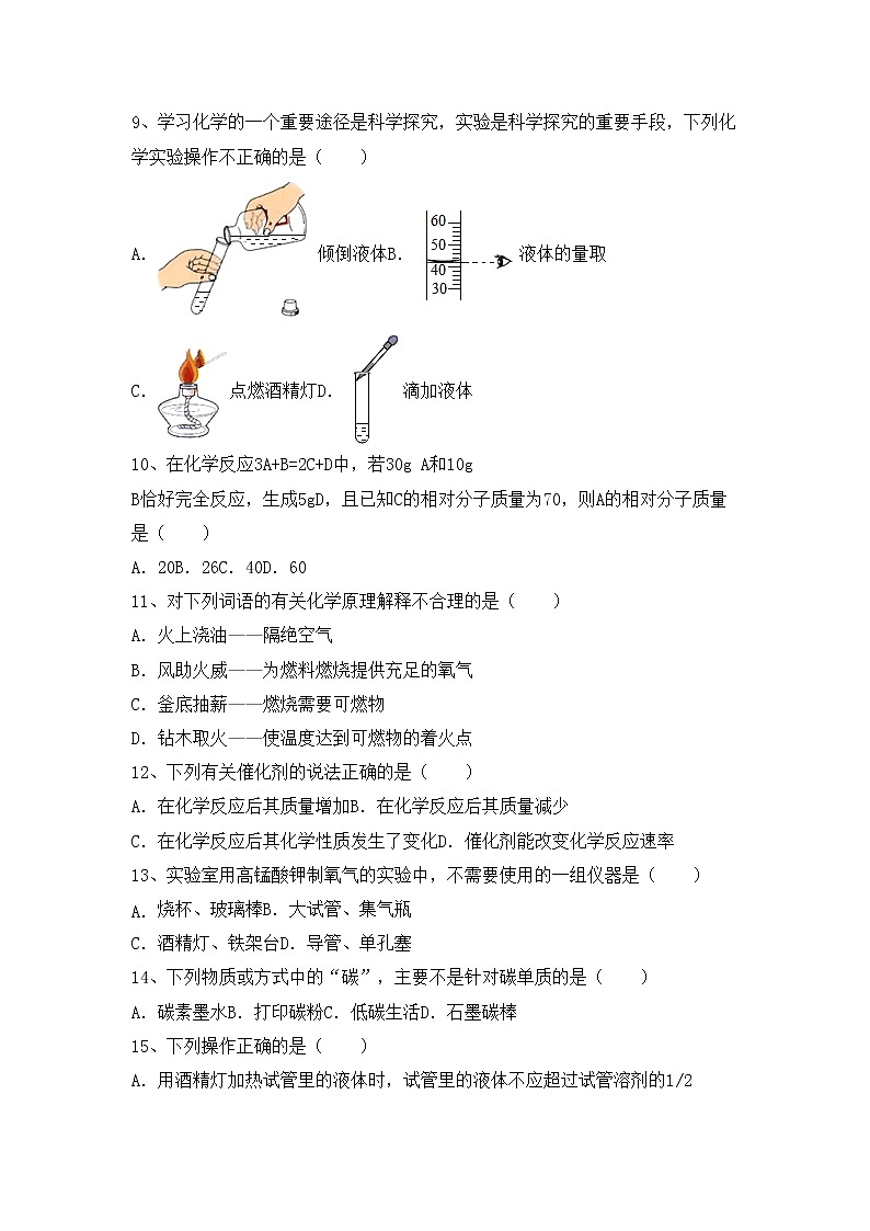 鲁教版八年级化学(上册)期中提升练习题及答案第2页