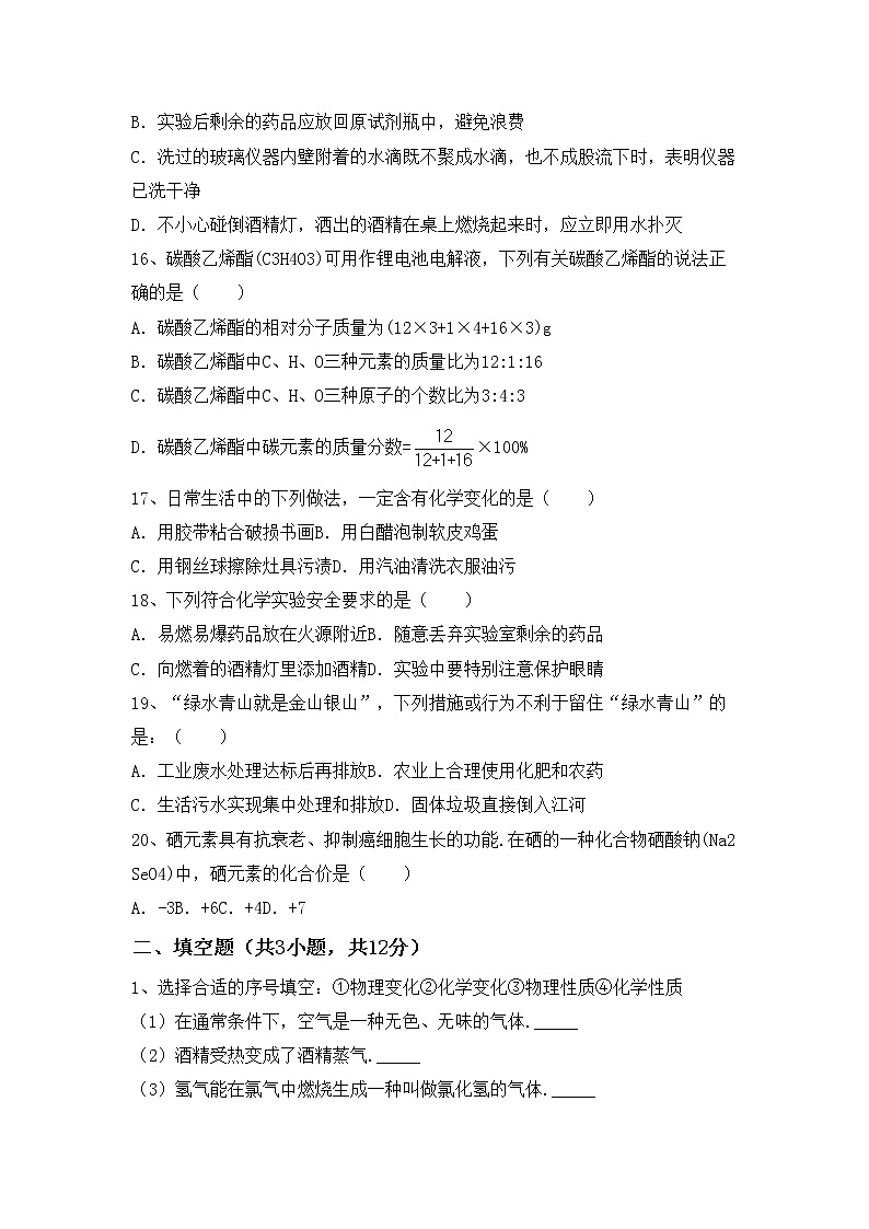 鲁教版八年级化学(上册)期中提升练习题及答案第3页