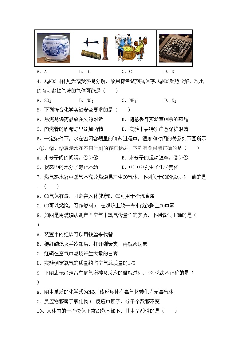 鲁教版八年级化学上册期中测试卷（带答案）第2页