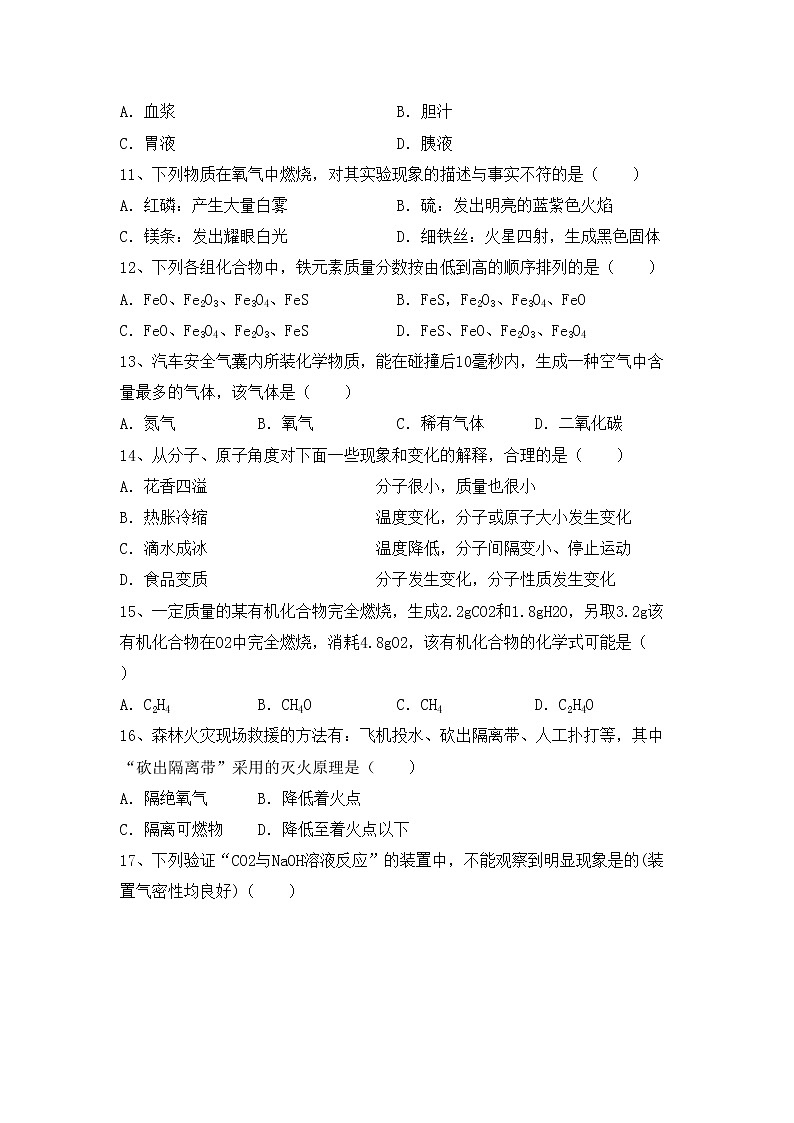 鲁教版八年级化学上册期中测试卷（带答案）第3页