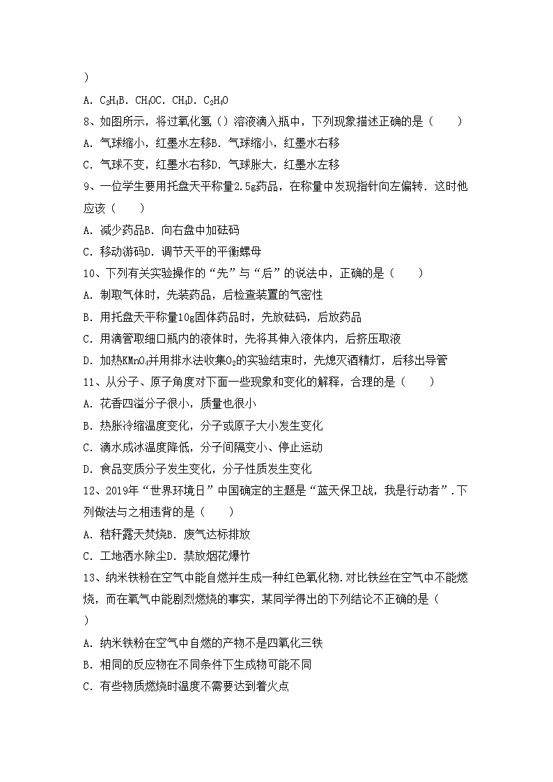 鲁教版八年级化学(上册)期中试卷及答案（今年）第2页