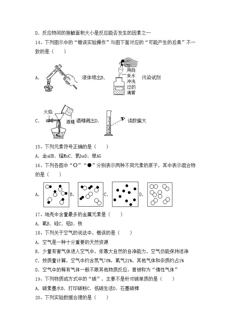 鲁教版八年级化学(上册)期中试卷及答案（今年）第3页