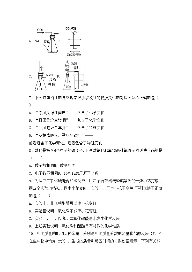 鲁教版八年级化学上册期中测试卷（附答案）第2页