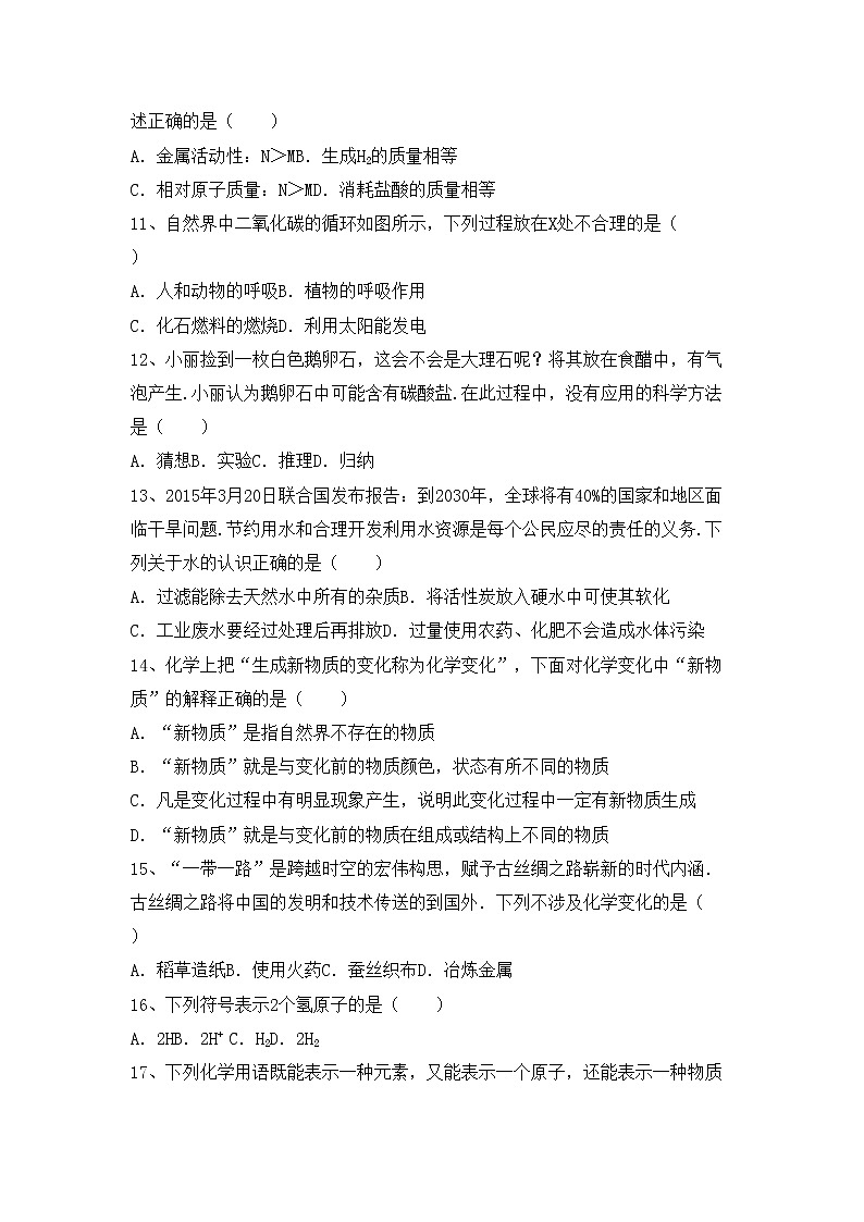 鲁教版八年级化学上册期中测试卷（附答案）第3页