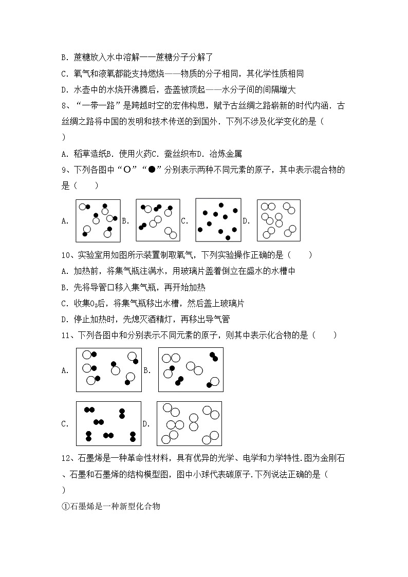 鲁教版八年级化学(上册)期中试题及答案（通用）第2页