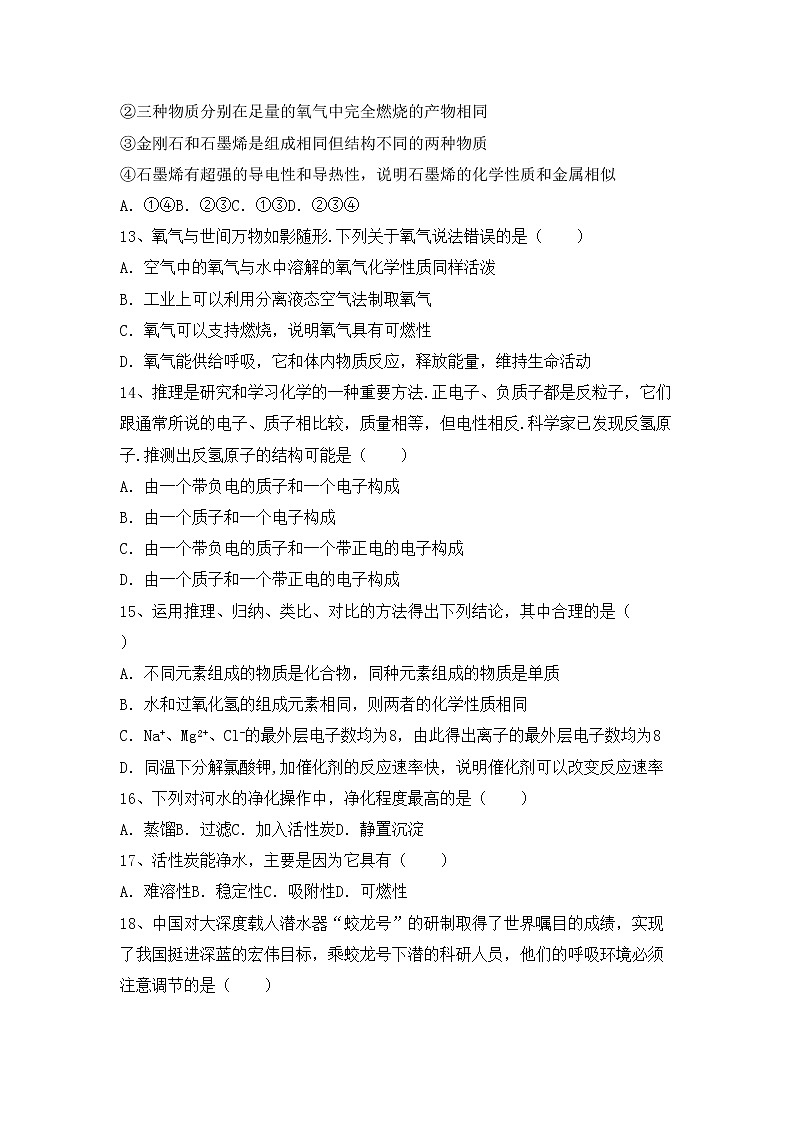 鲁教版八年级化学(上册)期中试题及答案（通用）第3页