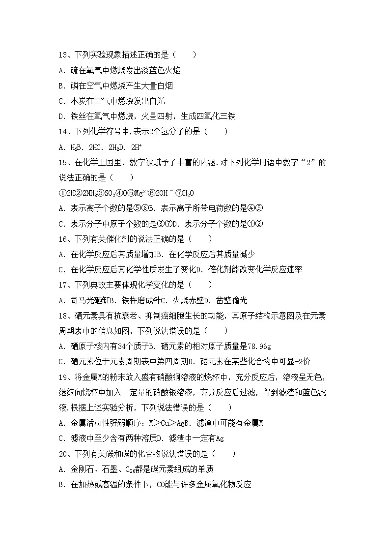 鲁教版八年级化学(上册)期中试题及答案（真题）第3页