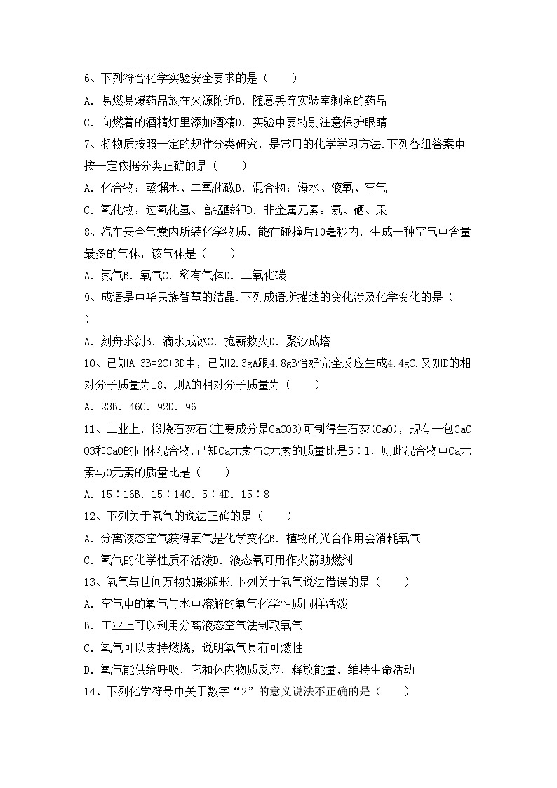 鲁教版八年级化学(上册)期中试题及答案（精编）第2页