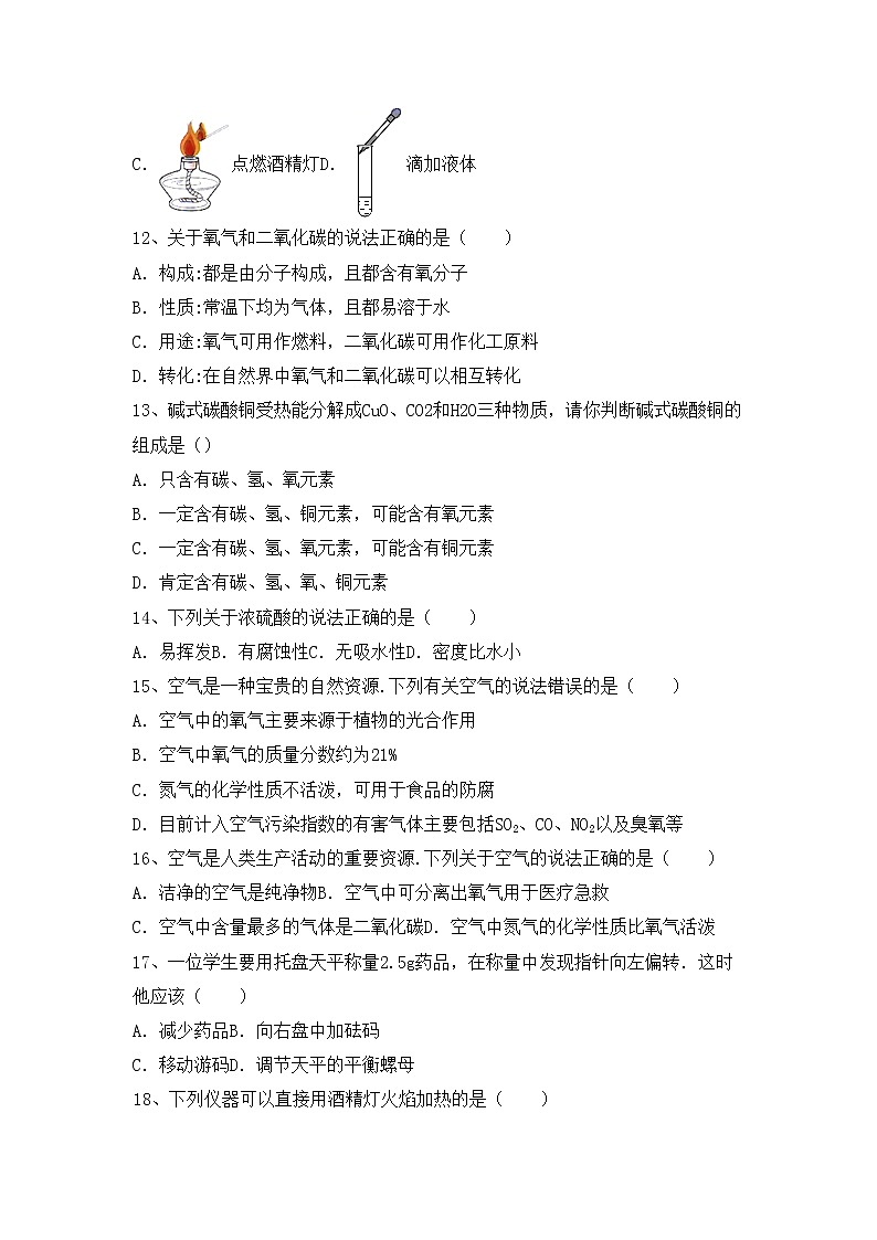 鲁教版八年级化学(上册)期中质量分析卷及答案第3页