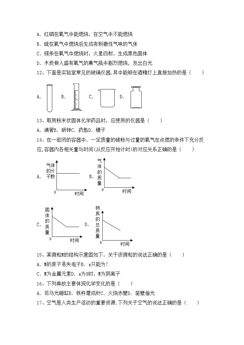 鲁教版八年级化学(上册)期中试卷及答案（下载）第3页