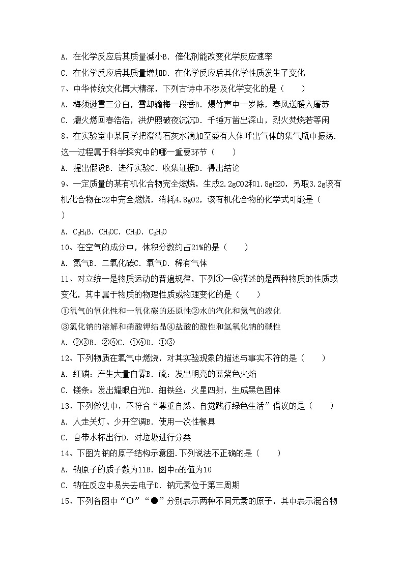 鲁教版八年级化学(上册)期中真题试卷及答案第2页