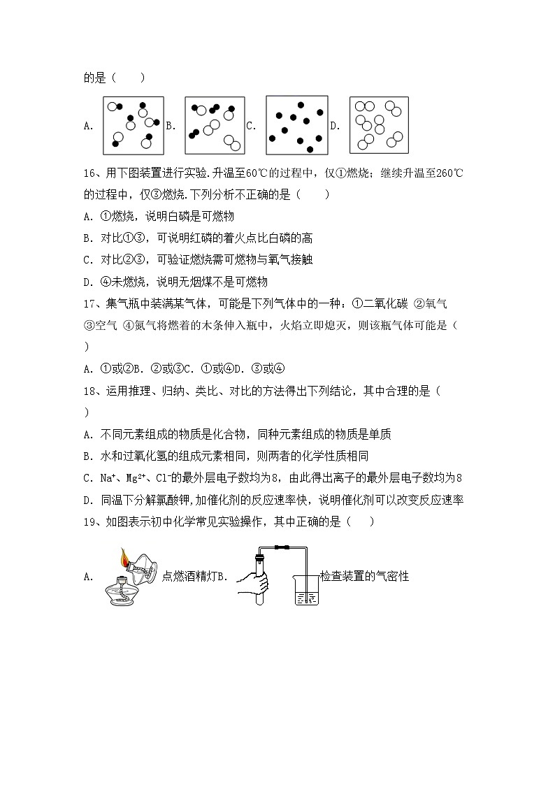 鲁教版八年级化学(上册)期中真题试卷及答案第3页