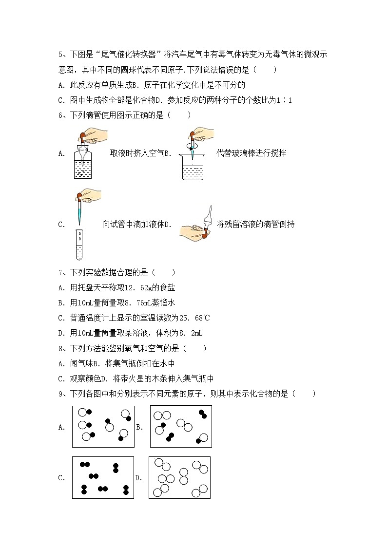 鲁教版八年级化学(上册)期中试卷及答案（精编）第2页