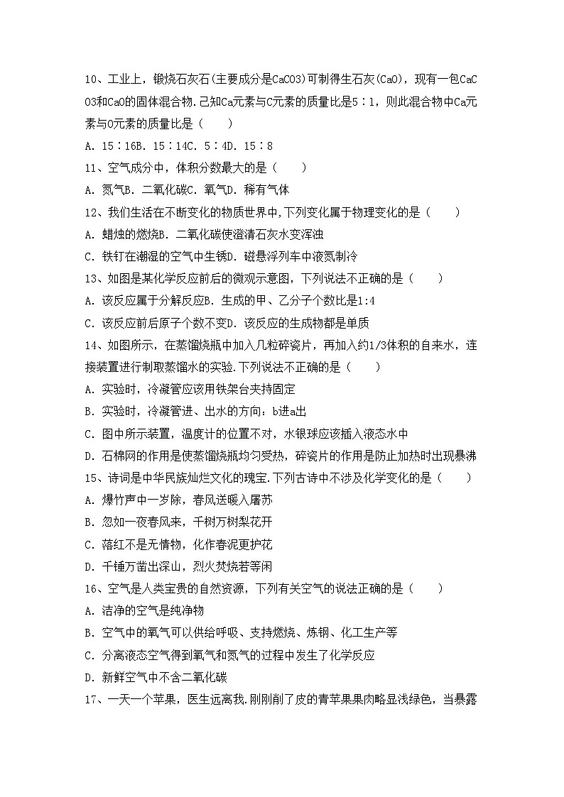 鲁教版八年级化学(上册)期中试卷及答案（精编）第3页