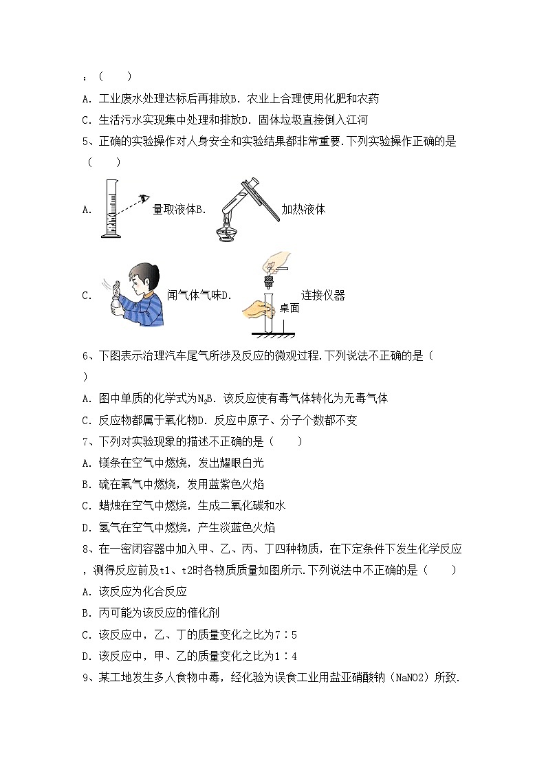 鲁教版八年级化学(上册)期中试卷及答案（真题）第2页