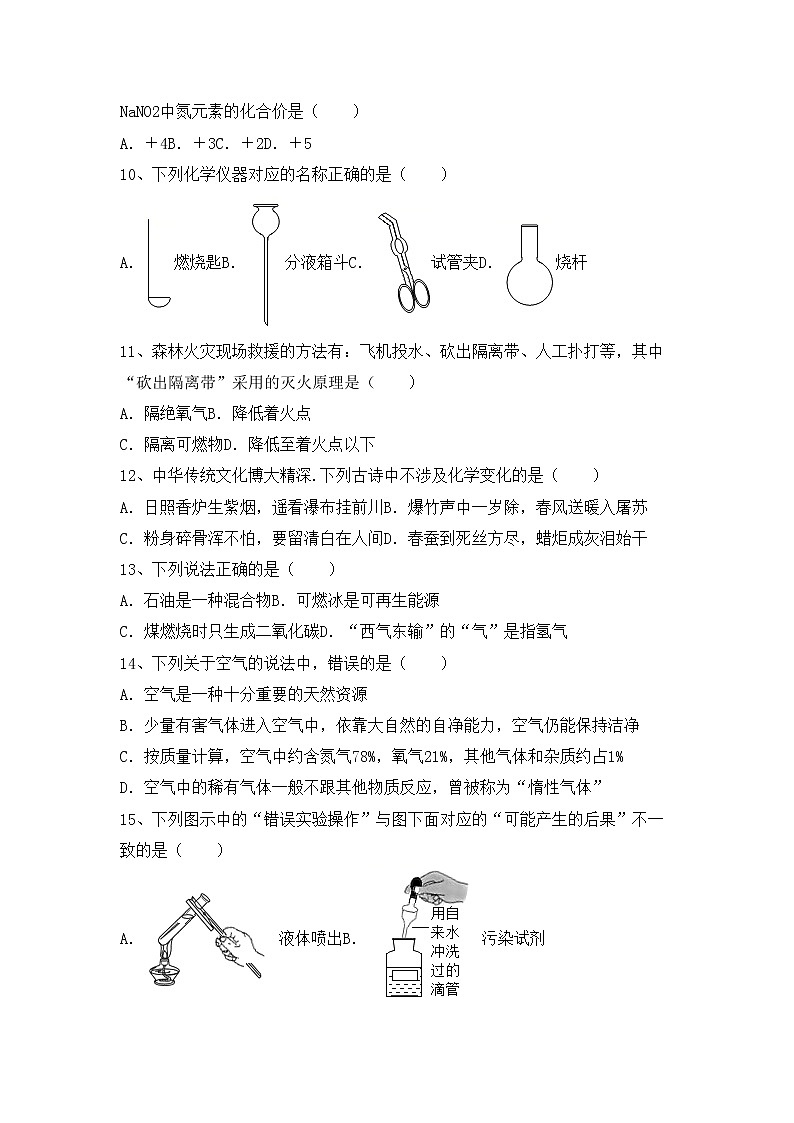 鲁教版八年级化学(上册)期中试卷及答案（真题）第3页