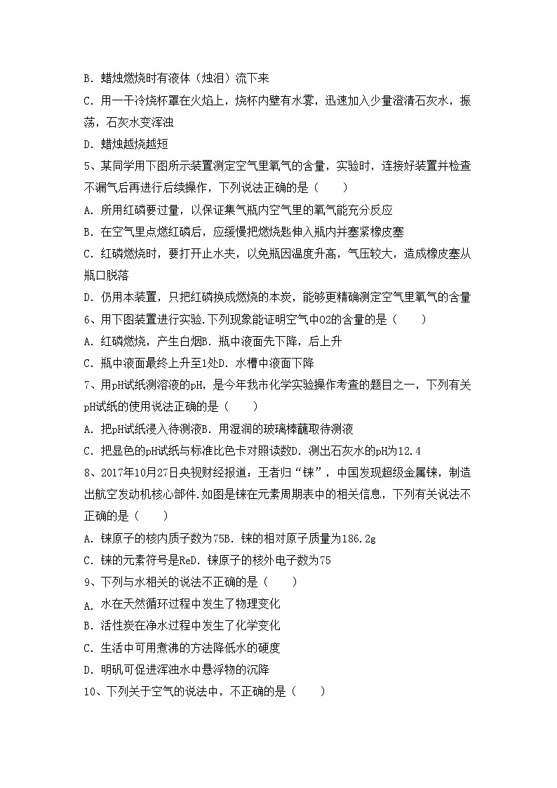 鲁教版八年级化学(上册)期中试题及答案（下载）第2页