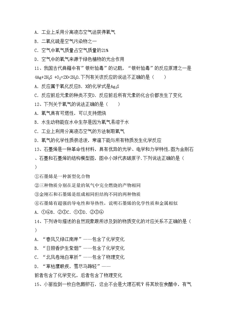 鲁教版八年级化学(上册)期中试题及答案（下载）第3页