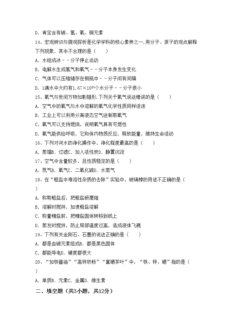 鲁教版八年级化学(上册)期中试卷及答案（一套）第3页