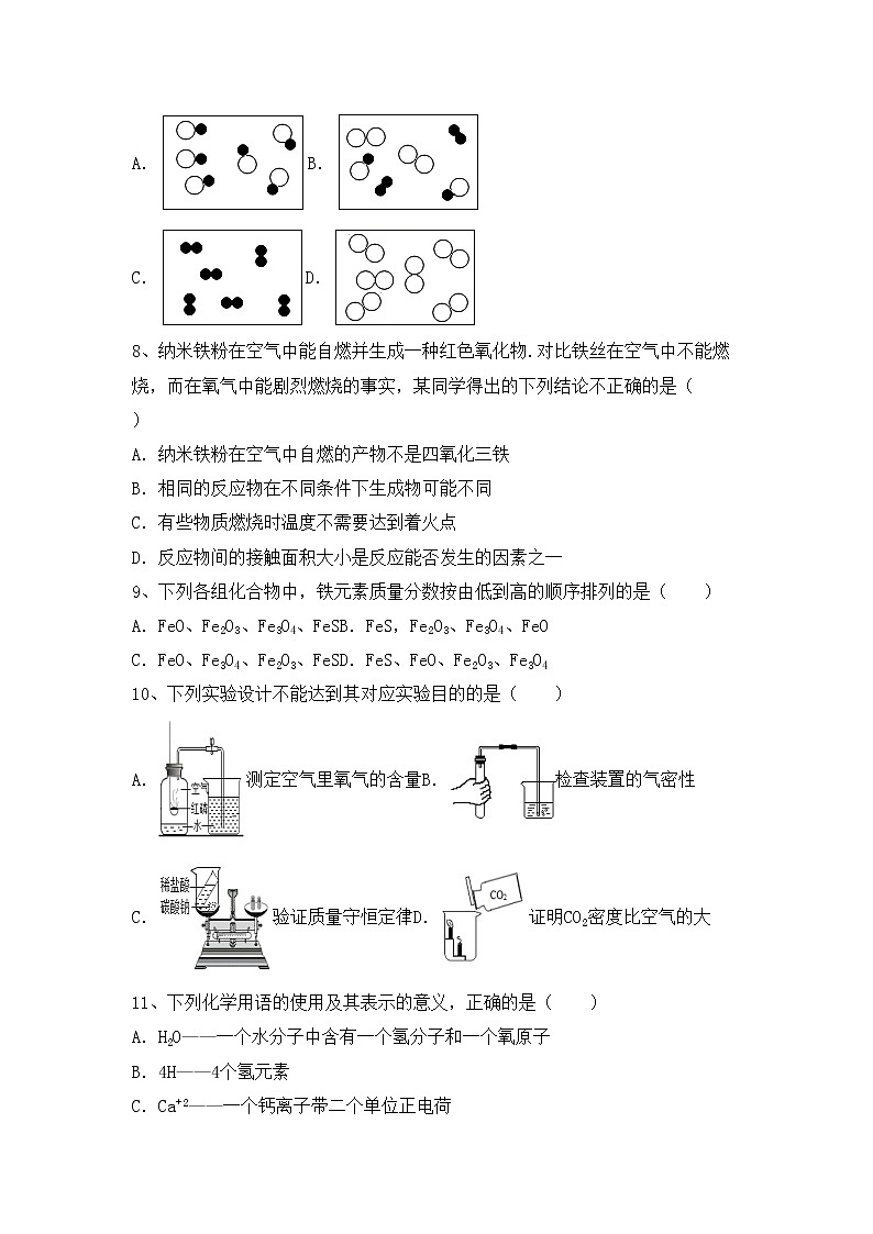 鲁教版八年级化学(上册)期中试题及答案（汇编）第2页