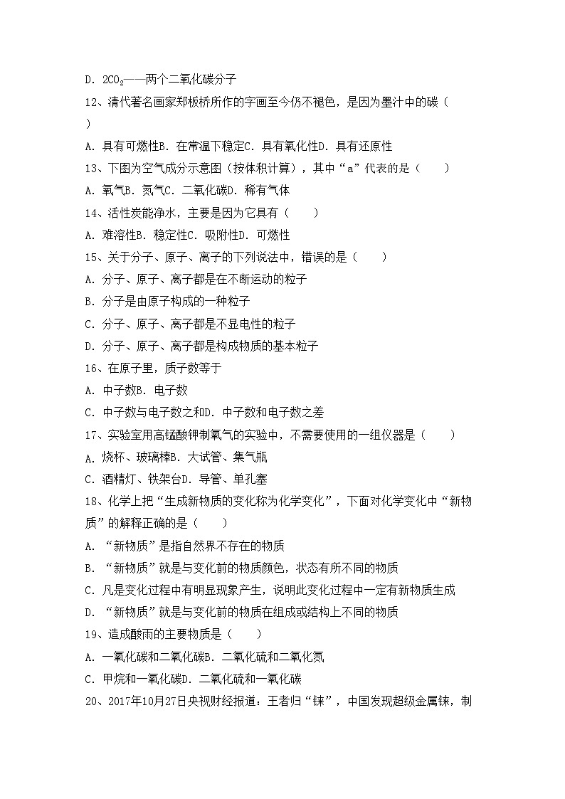 鲁教版八年级化学(上册)期中试题及答案（汇编）第3页