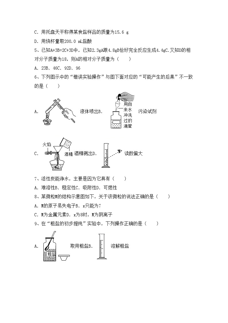 鲁教版八年级化学(上册)期中试卷及答案（各版本）第2页