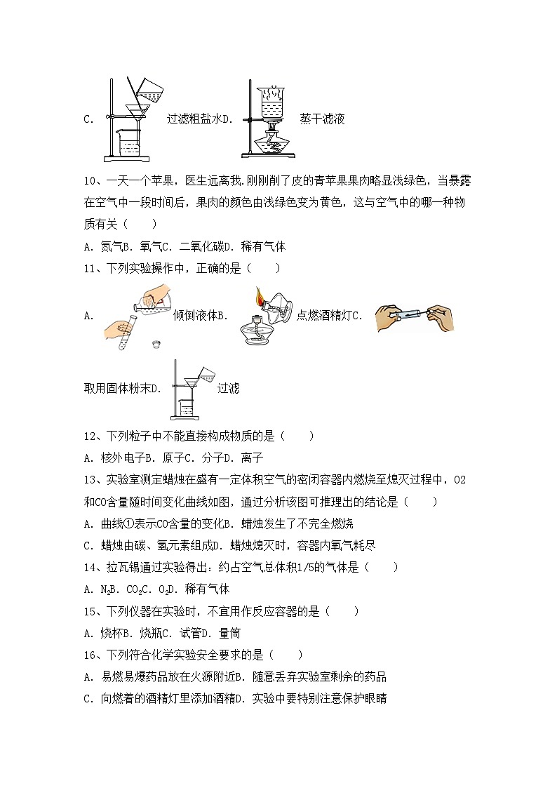 鲁教版八年级化学(上册)期中试卷及答案（各版本）第3页